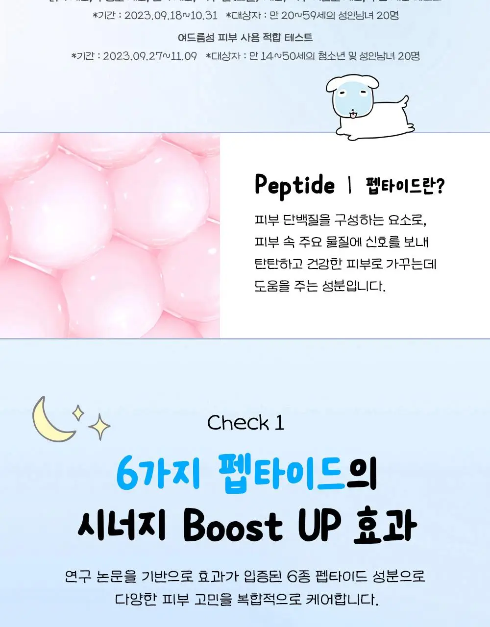[7월 올영픽/가나디 콜라보] 코스알엑스 더 6 펩타이드 화잘먹 세럼 150ml 더블 기획 (+피규어 굿즈) 상세페이지 20